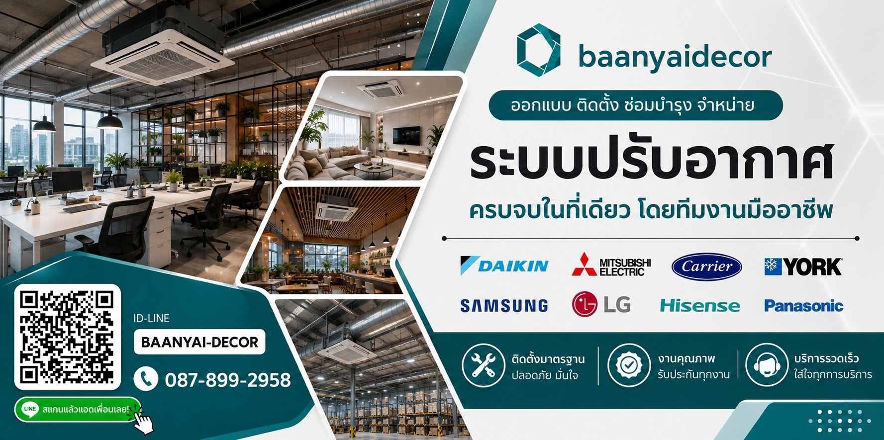 ระบบปรับอากาศ